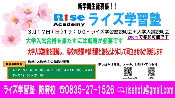 高校生部　入塾説明会　zoomでの参加も可能です