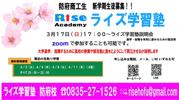 入塾説明会　防府商工　zoomでの参加も可能です