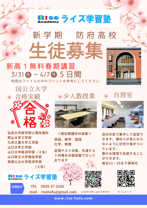 2025年度新規生徒募集